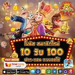 10รับ100 mega168